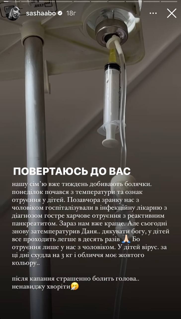"Дрожали губы и веки". Блогерша Саша Бо оказалась в больнице под капельницей и назвала причину